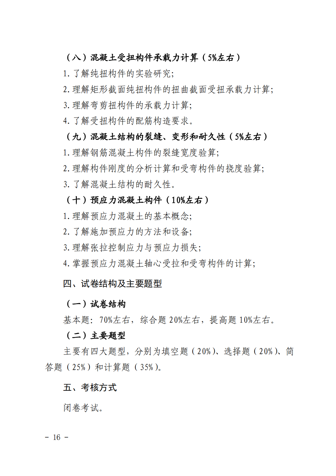 湖南科技大学2023年“专升本”招生章程