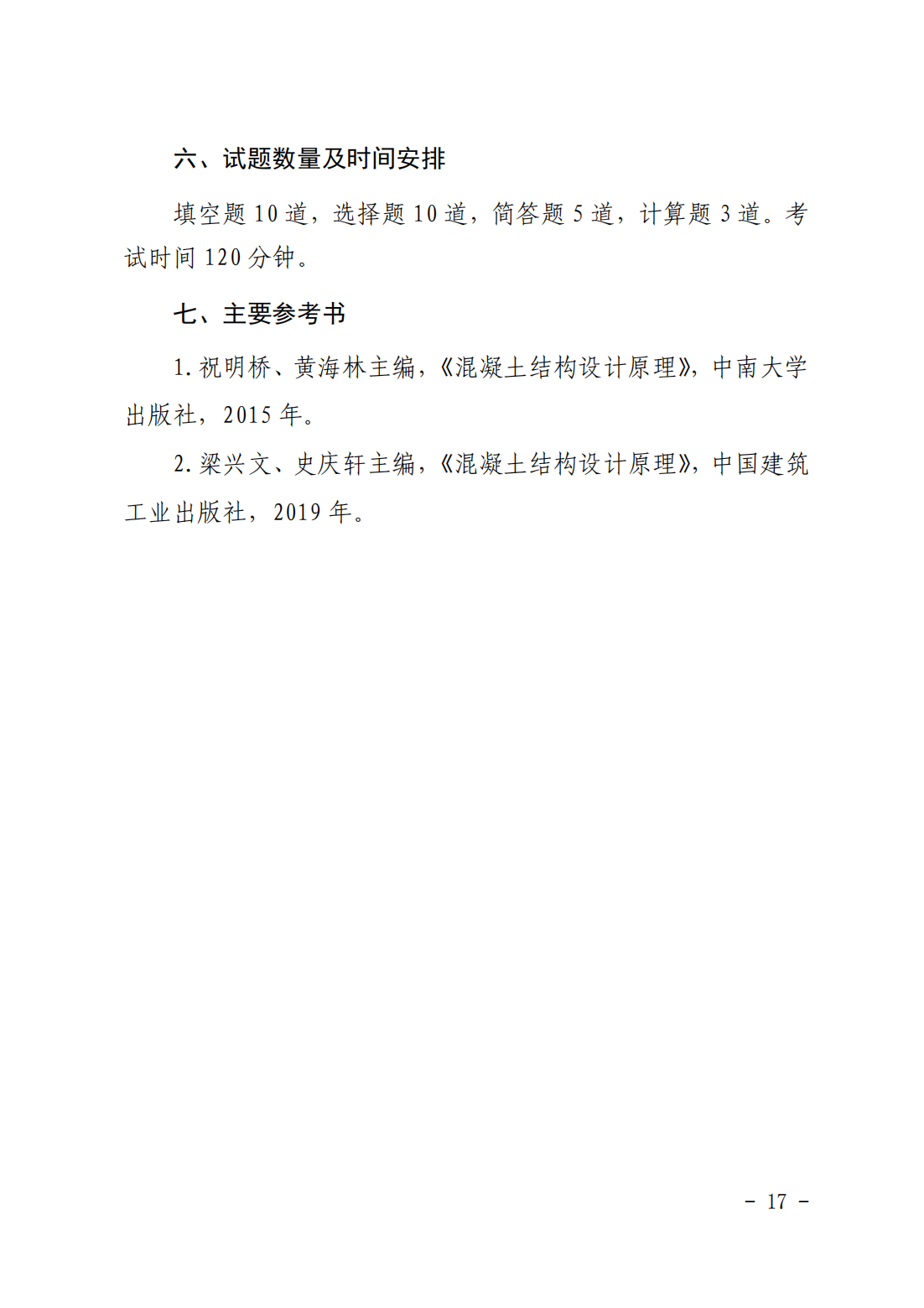 湖南科技大学2023年“专升本”招生章程