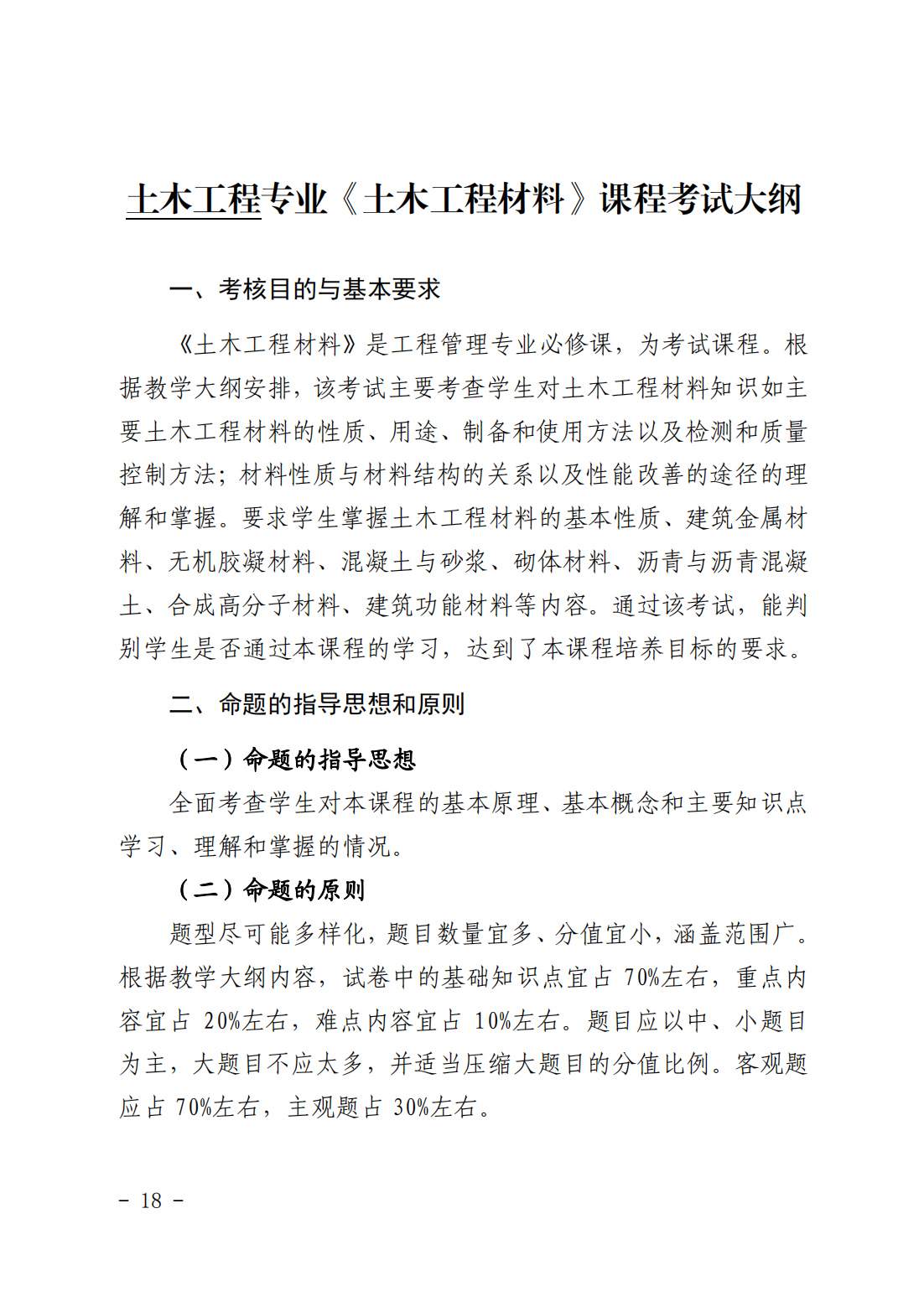 湖南科技大学2023年“专升本”招生章程
