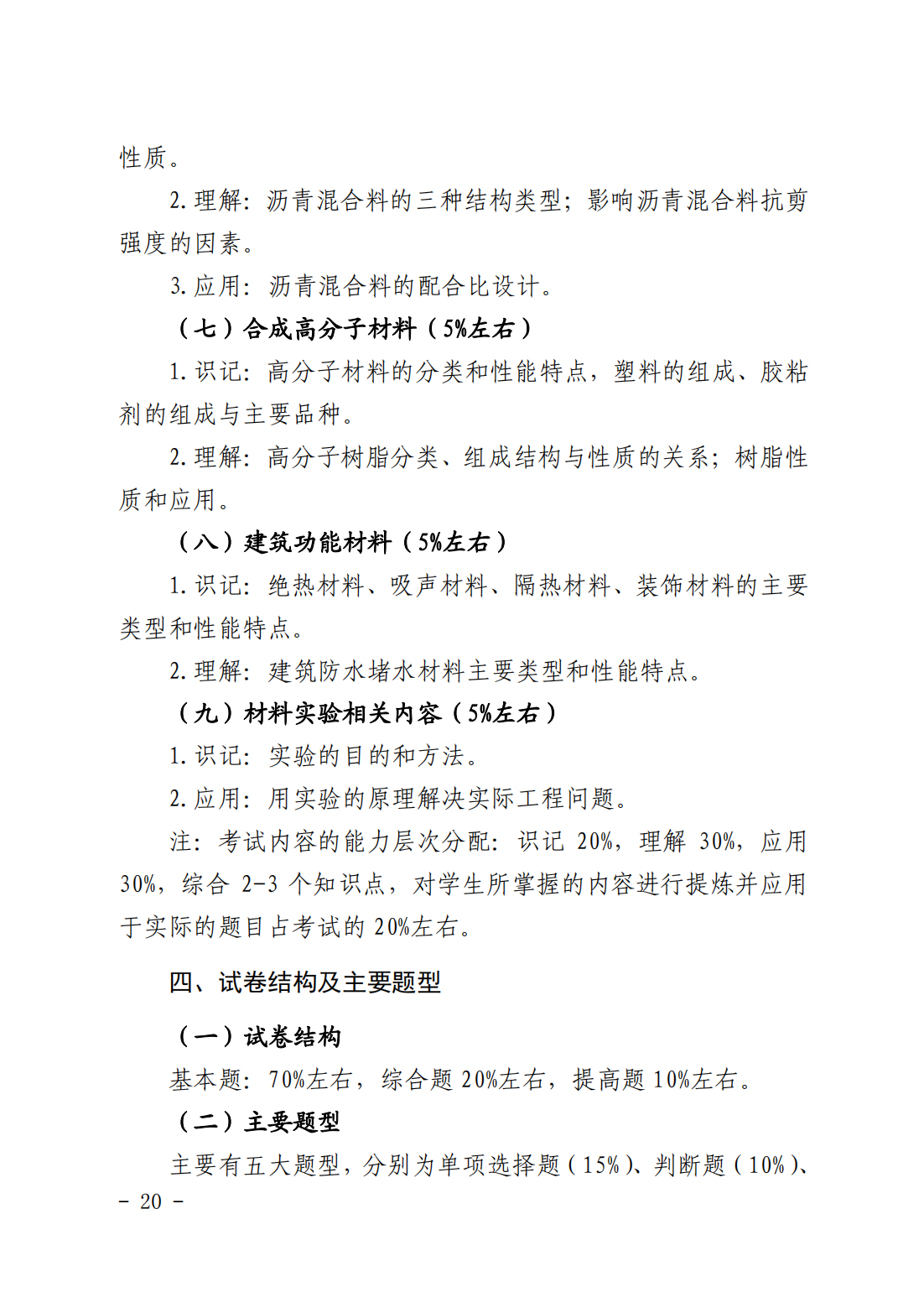 湖南科技大学2023年“专升本”招生章程