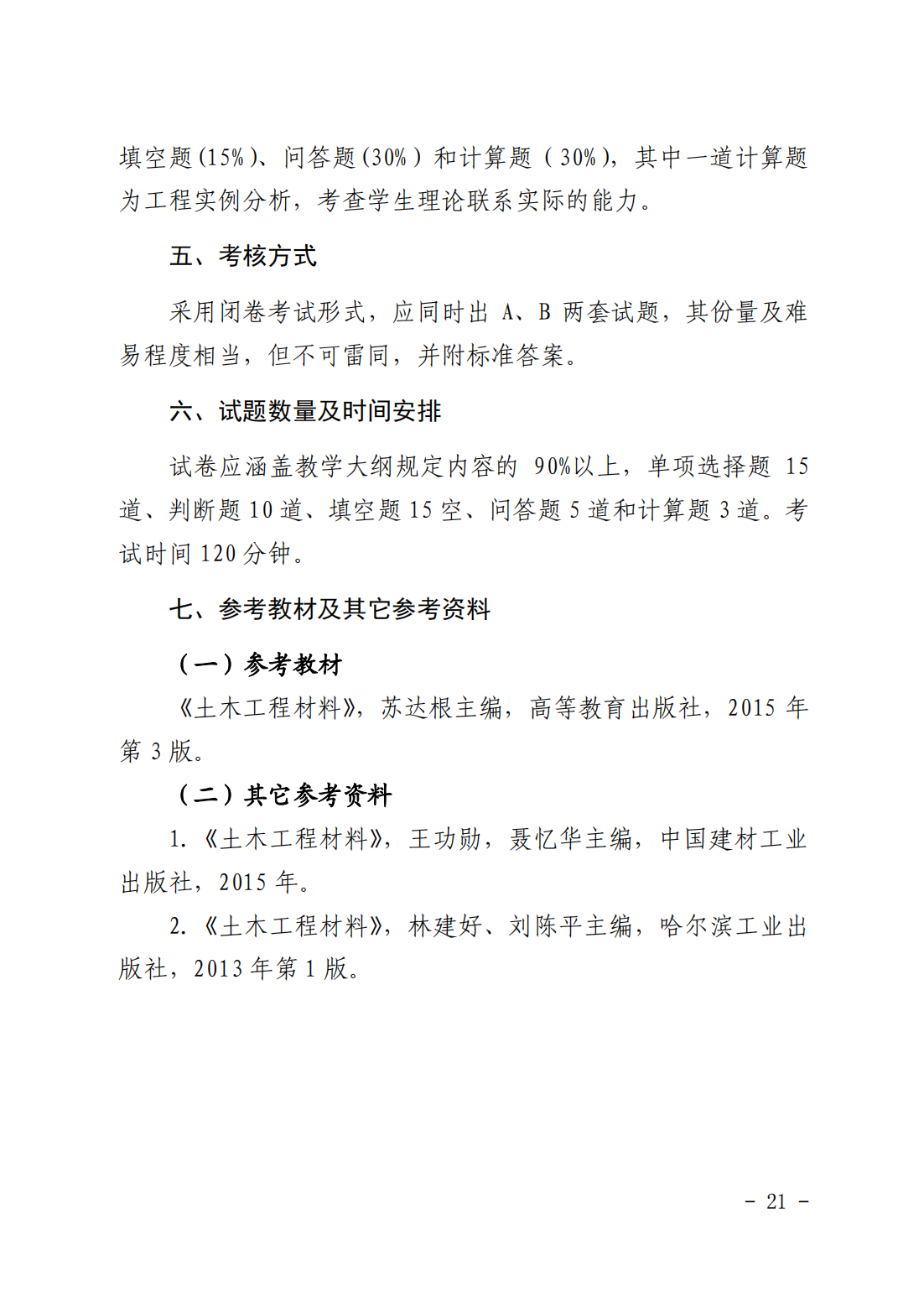 湖南科技大学2023年“专升本”招生章程