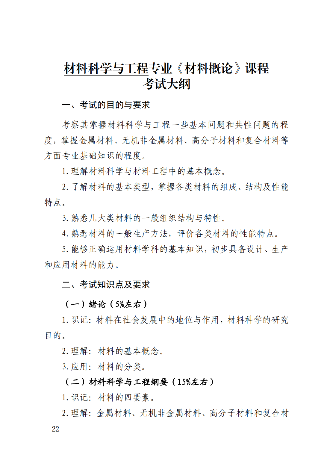 湖南科技大学2023年“专升本”招生章程