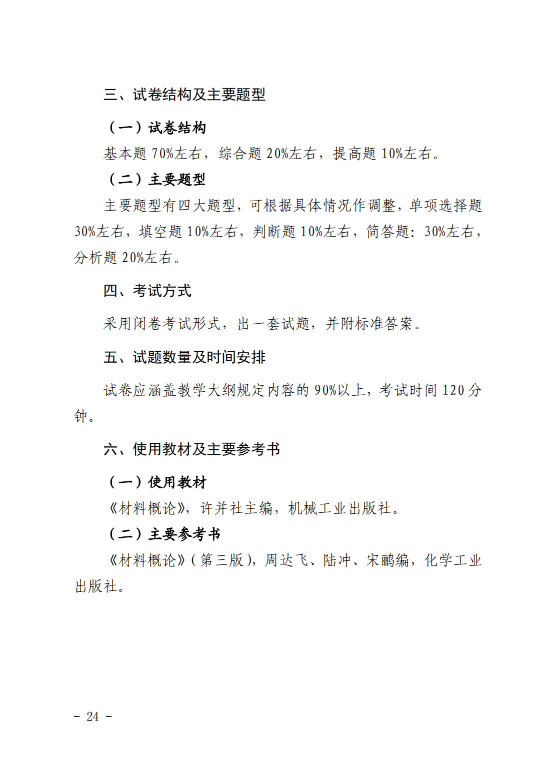 湖南科技大学2023年“专升本”招生章程