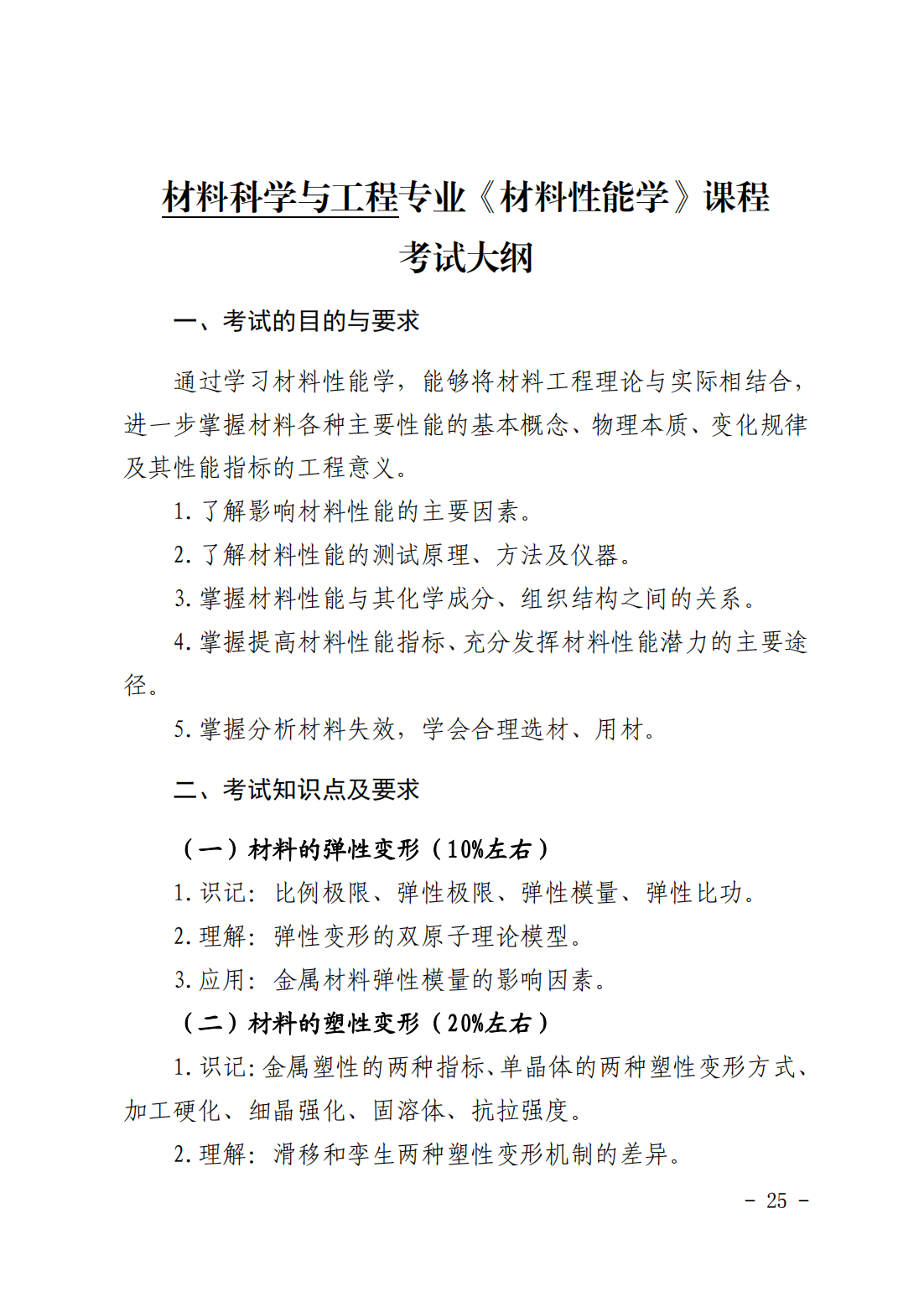 湖南科技大学2023年“专升本”招生章程