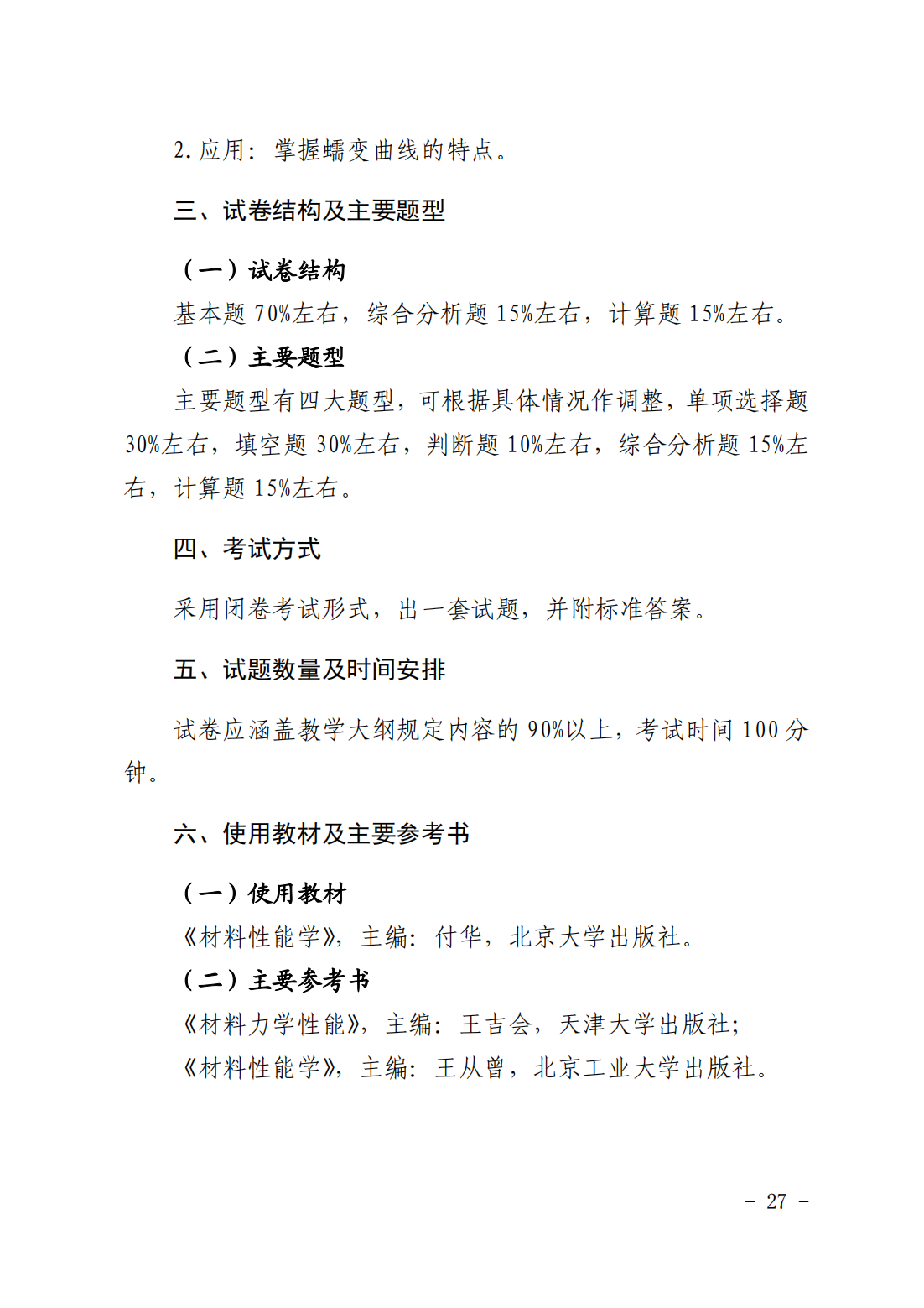 湖南科技大学2023年“专升本”招生章程