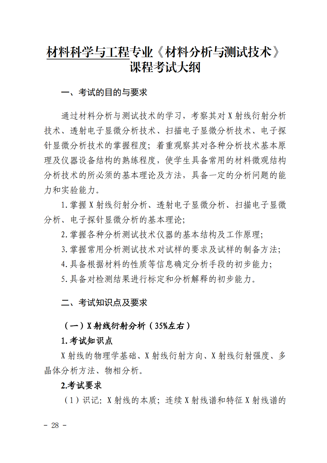 湖南科技大学2023年“专升本”招生章程