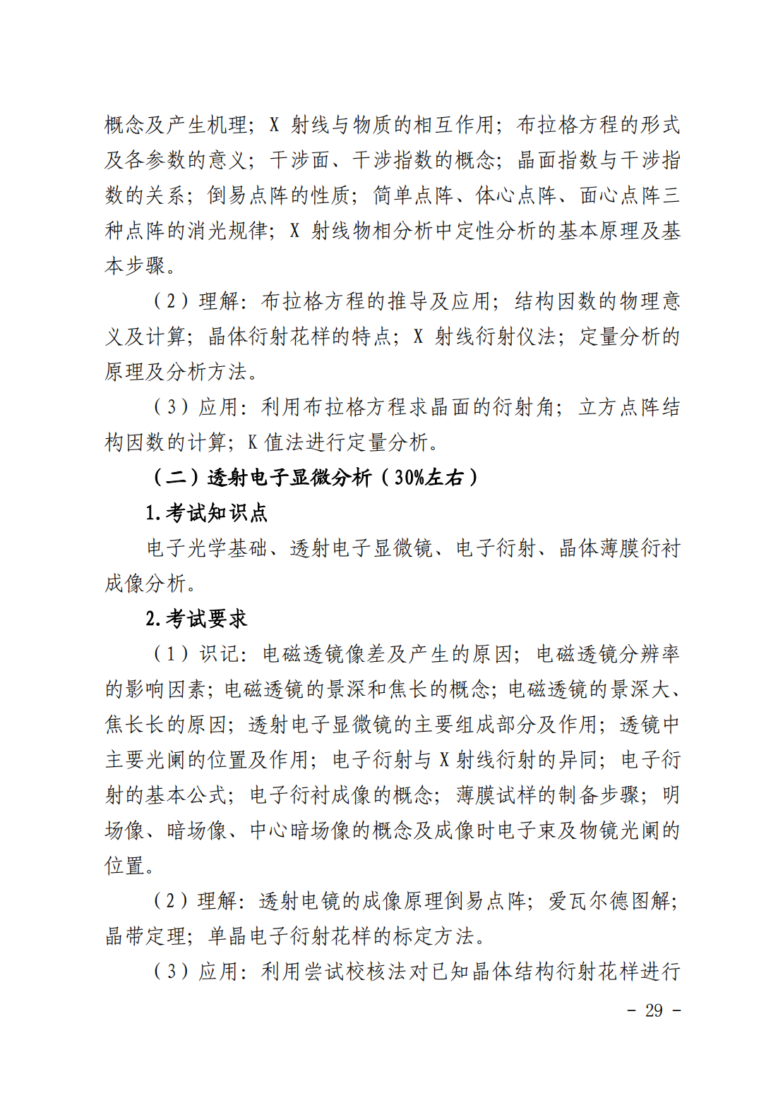 湖南科技大学2023年“专升本”招生章程