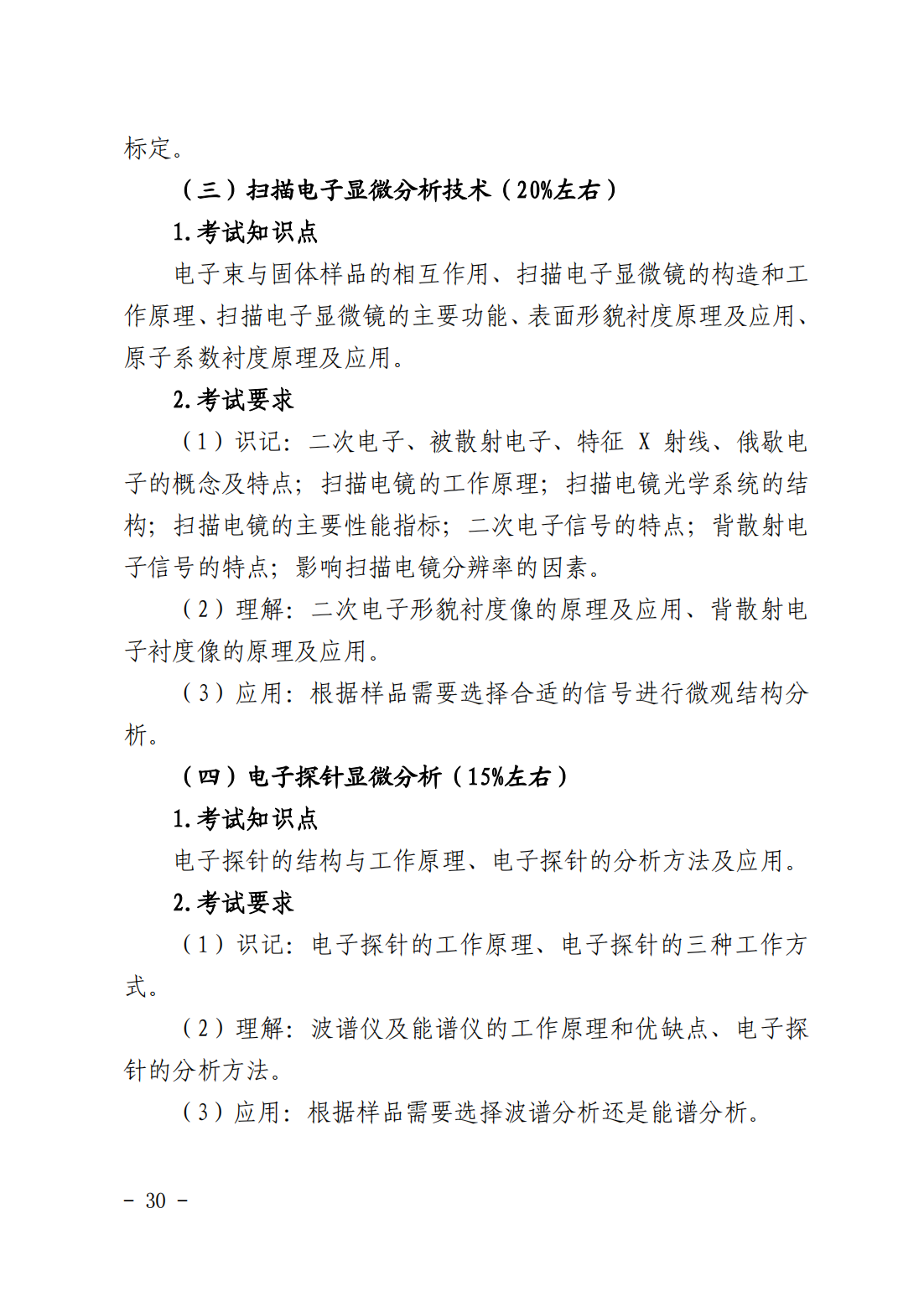 湖南科技大学2023年“专升本”招生章程
