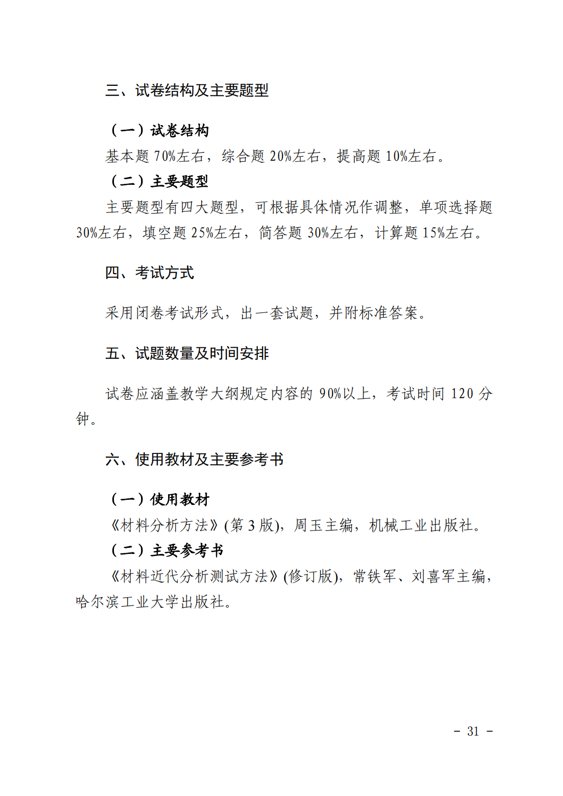 湖南科技大学2023年“专升本”招生章程