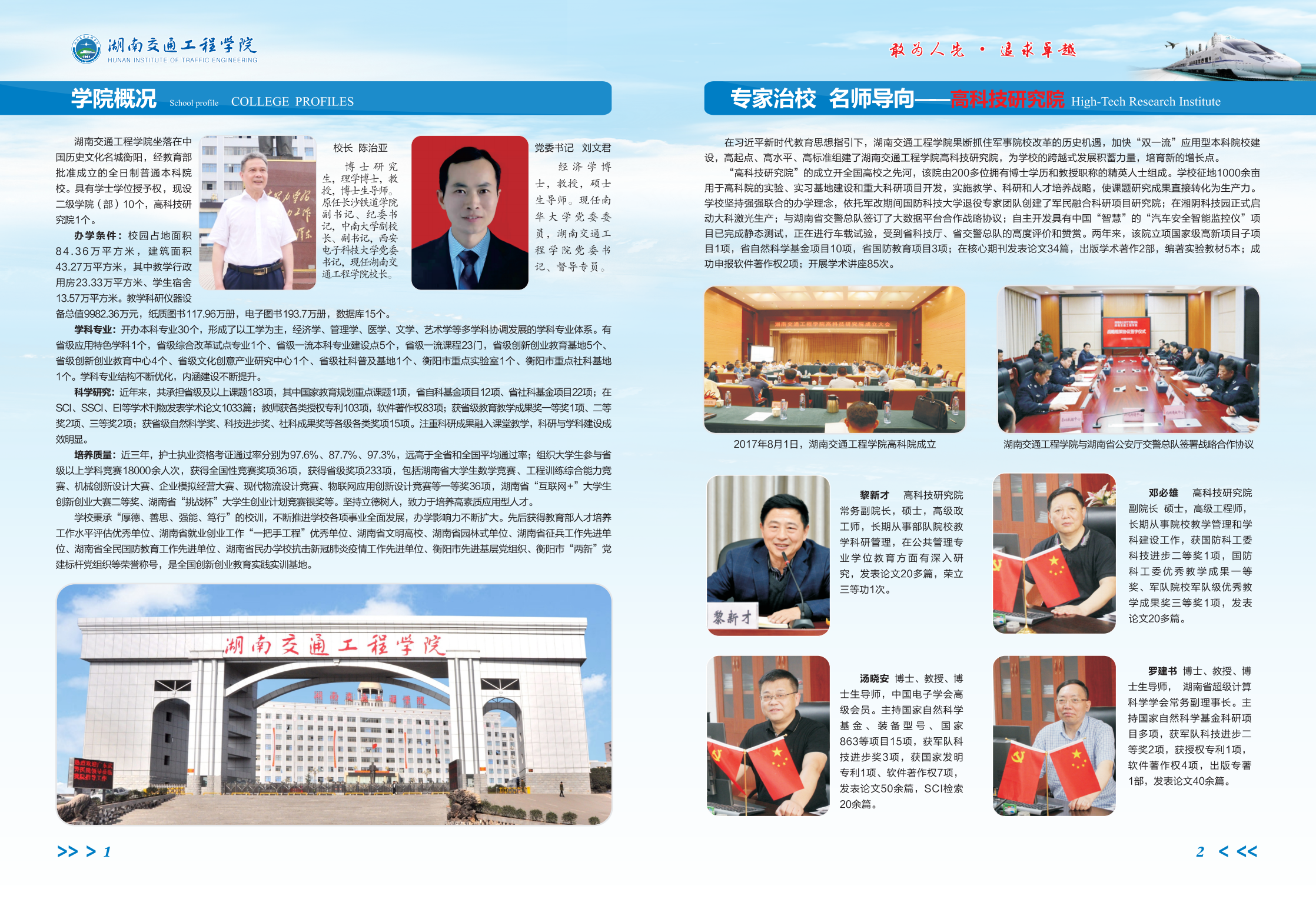 2022年湖南交通工程学院招生简章