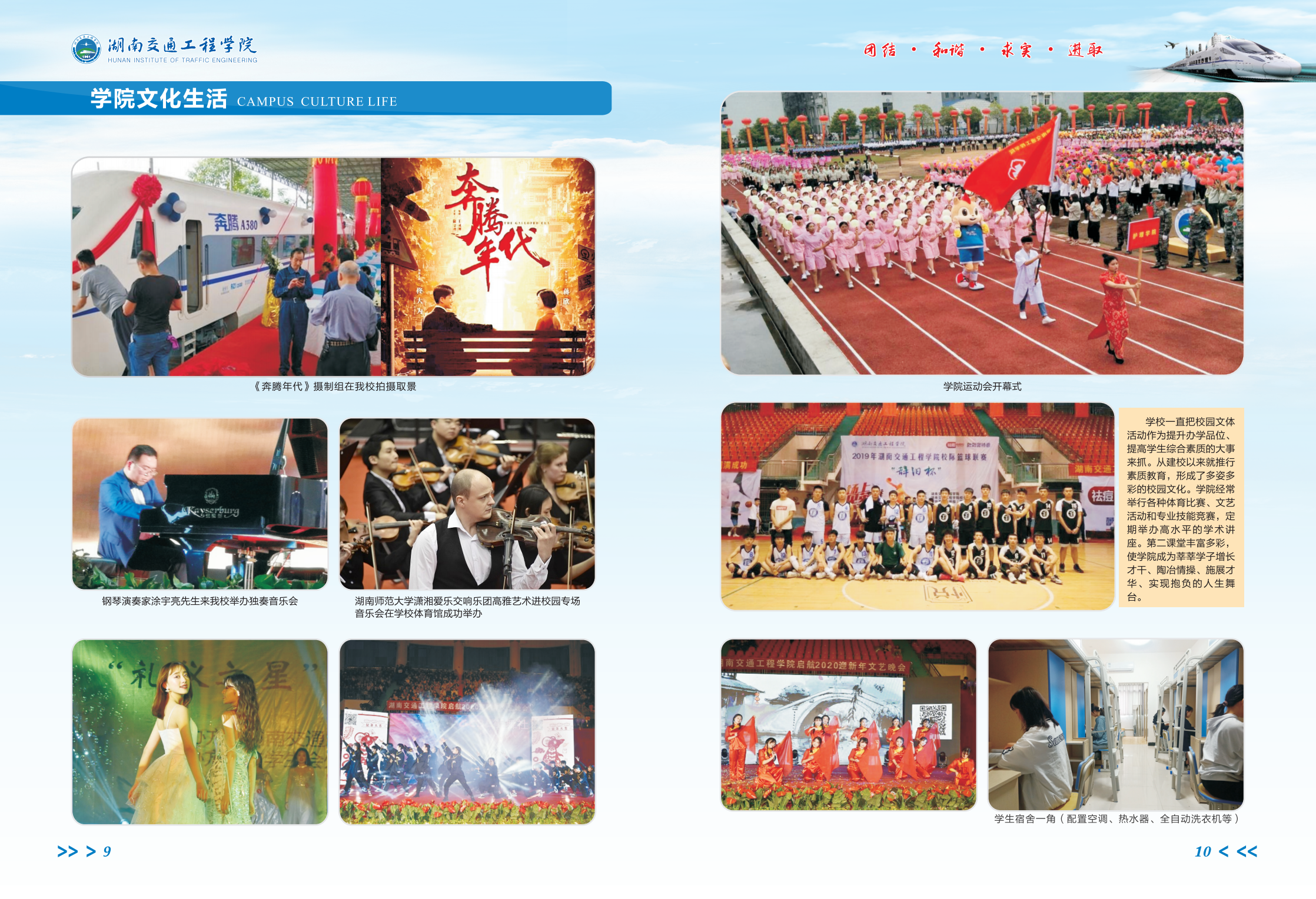 2022年湖南交通工程学院招生简章