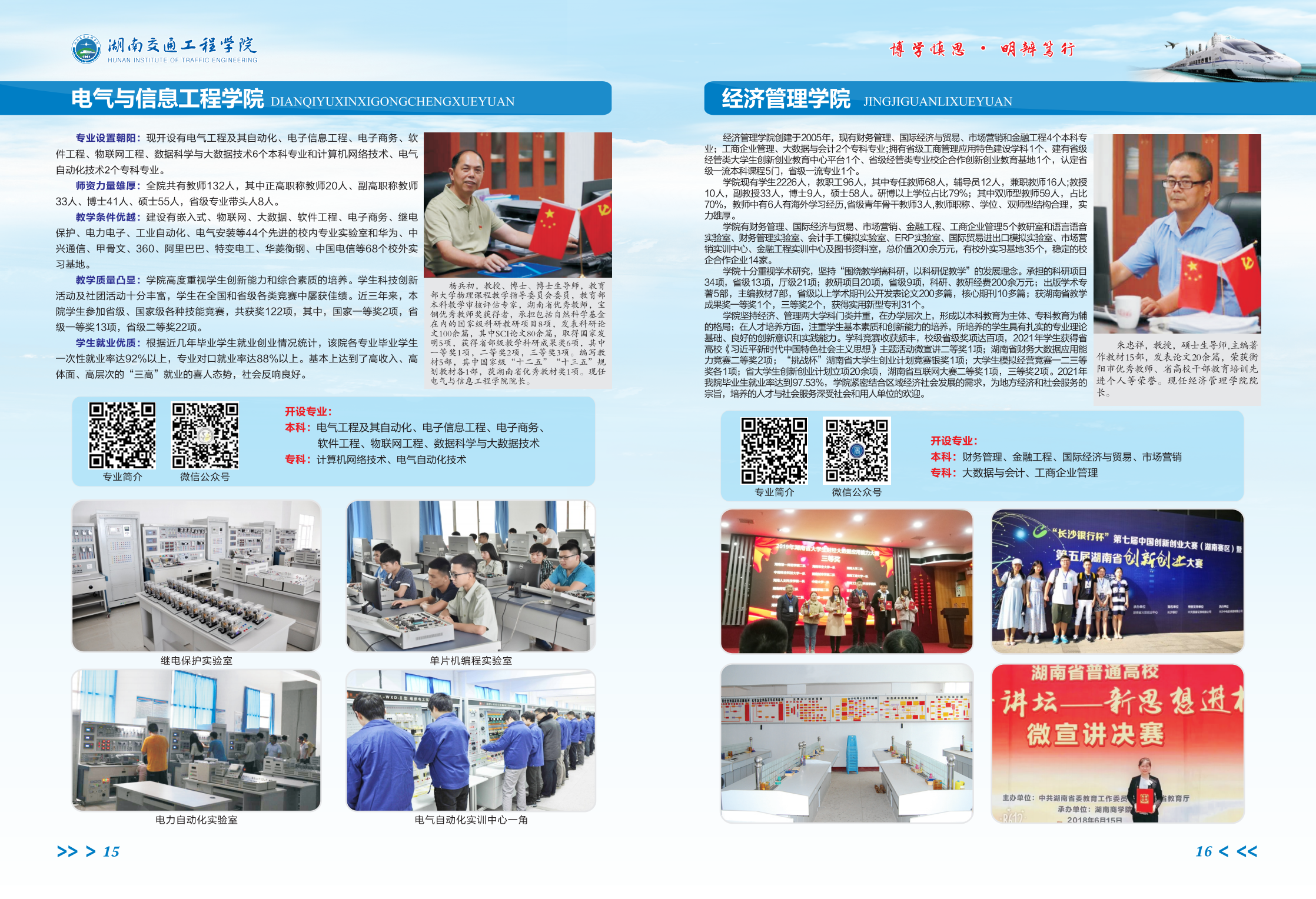 2022年湖南交通工程学院招生简章