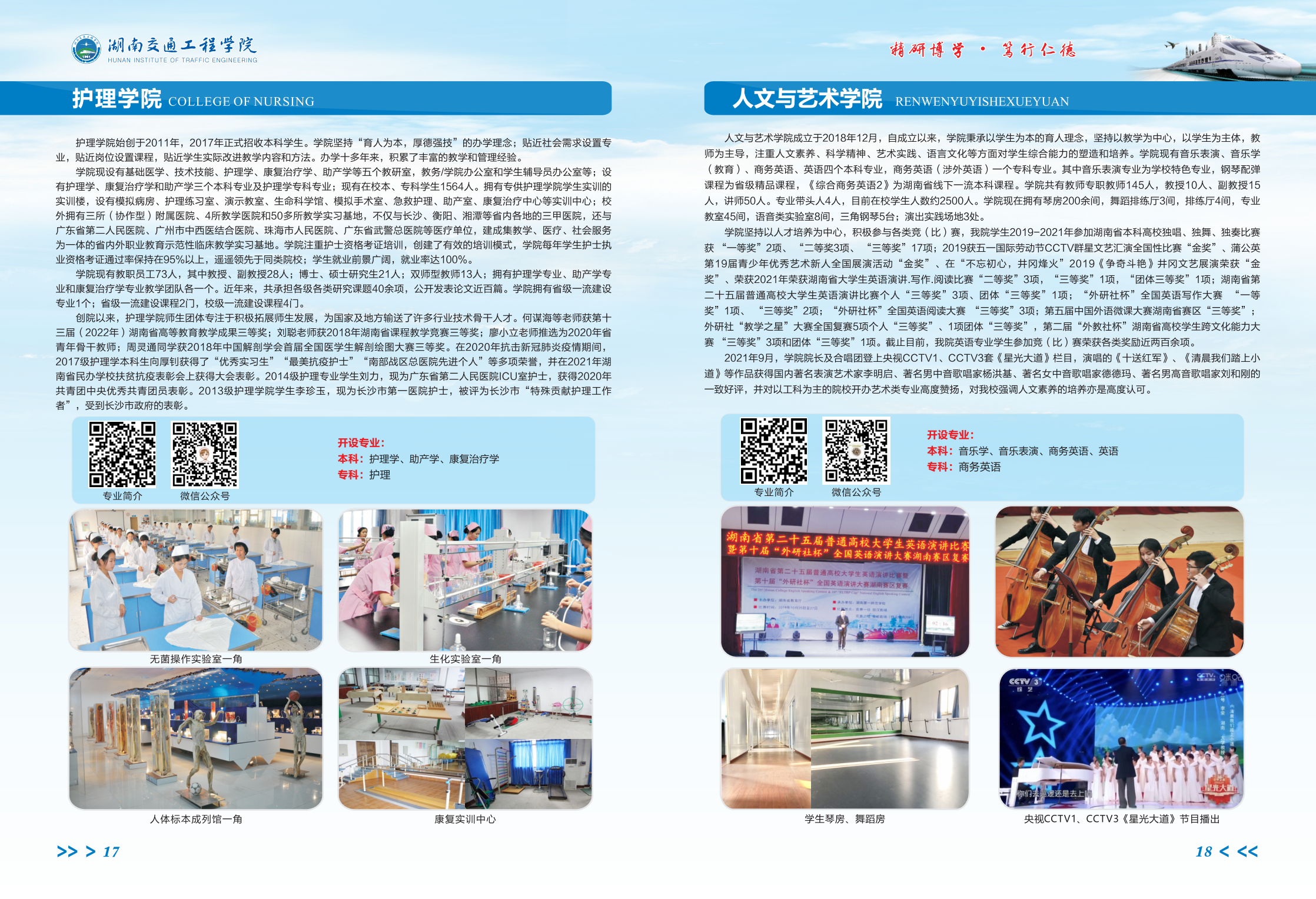 2022年湖南交通工程学院招生简章