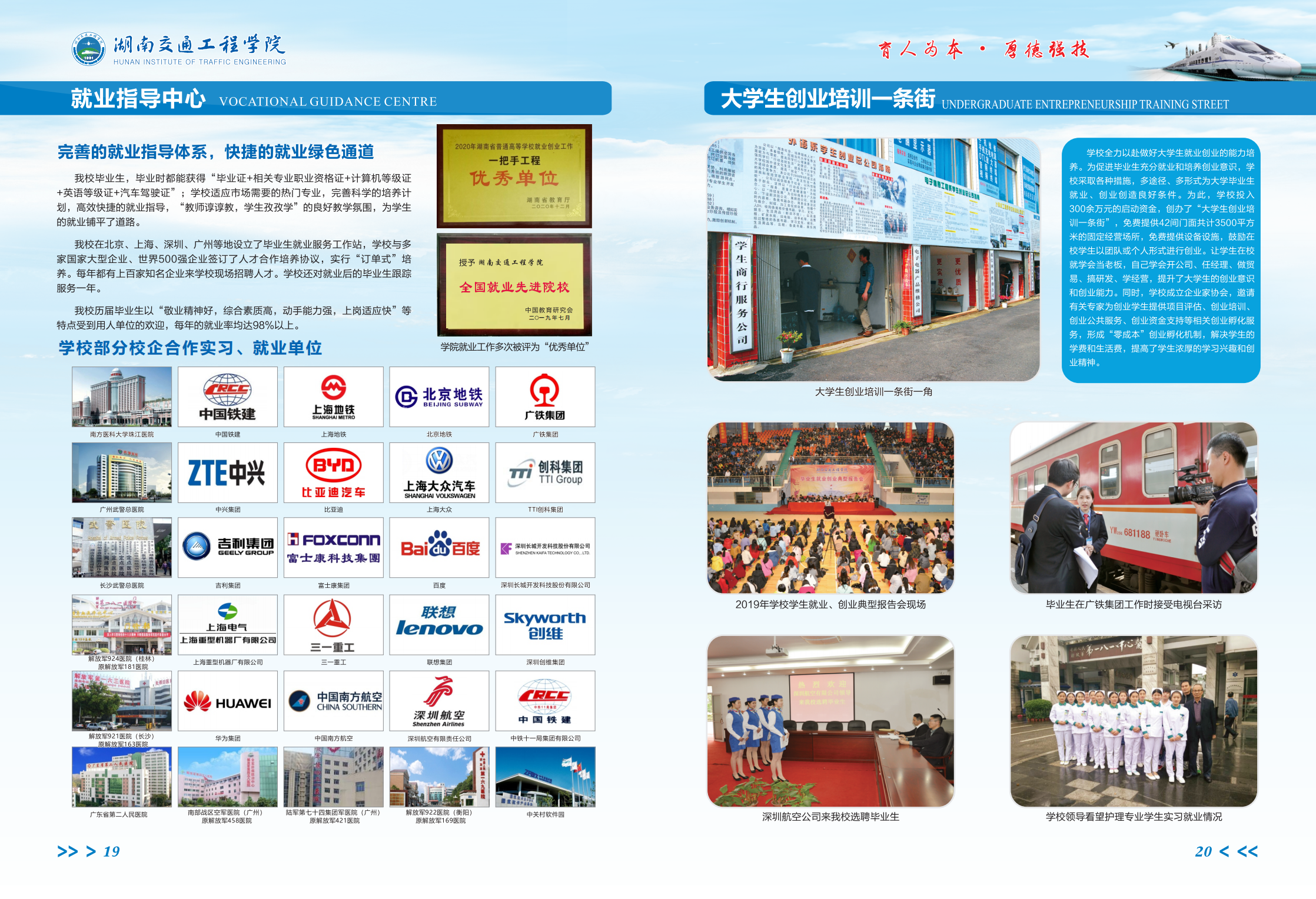 2022年湖南交通工程学院招生简章