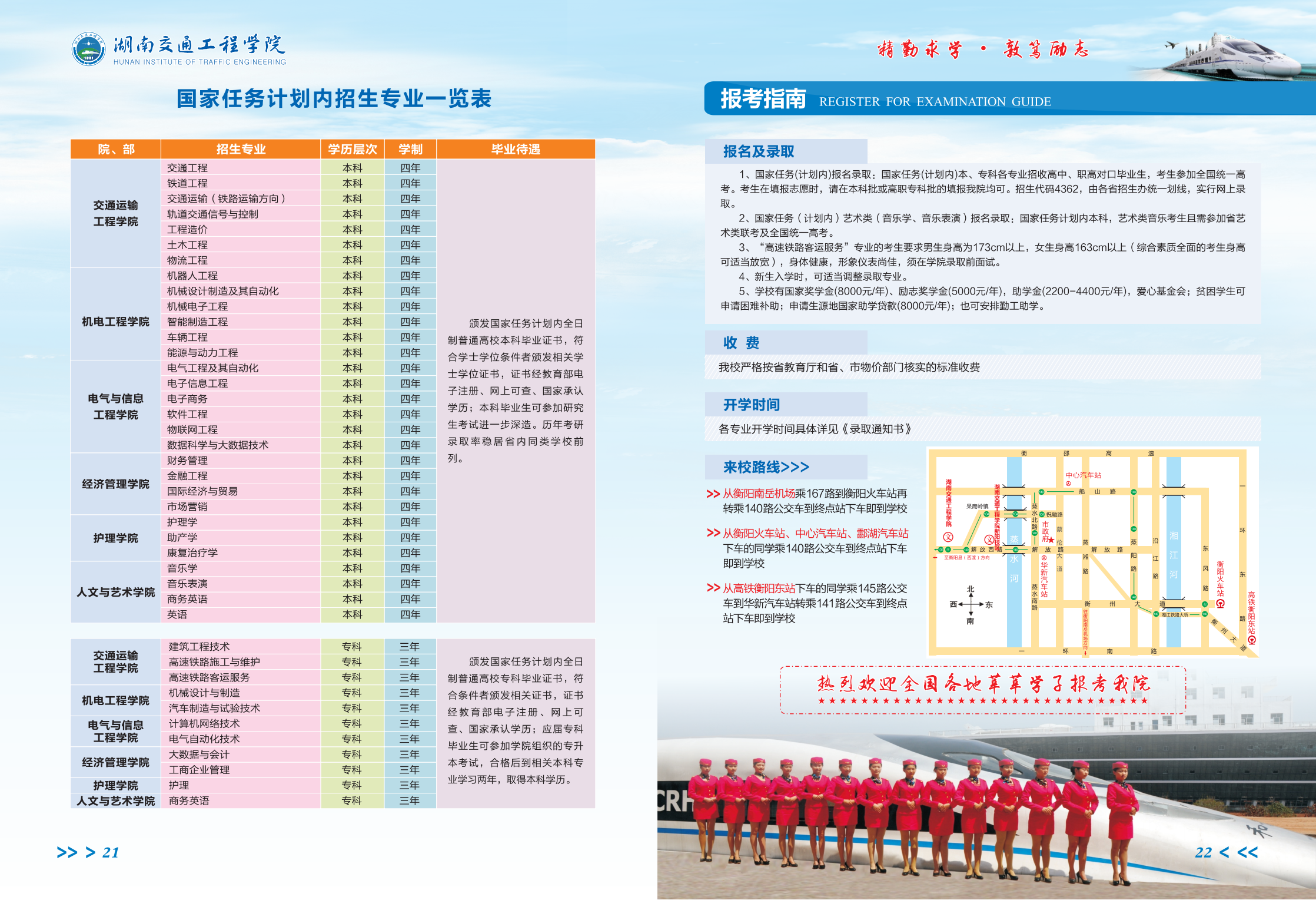 2022年湖南交通工程学院招生简章