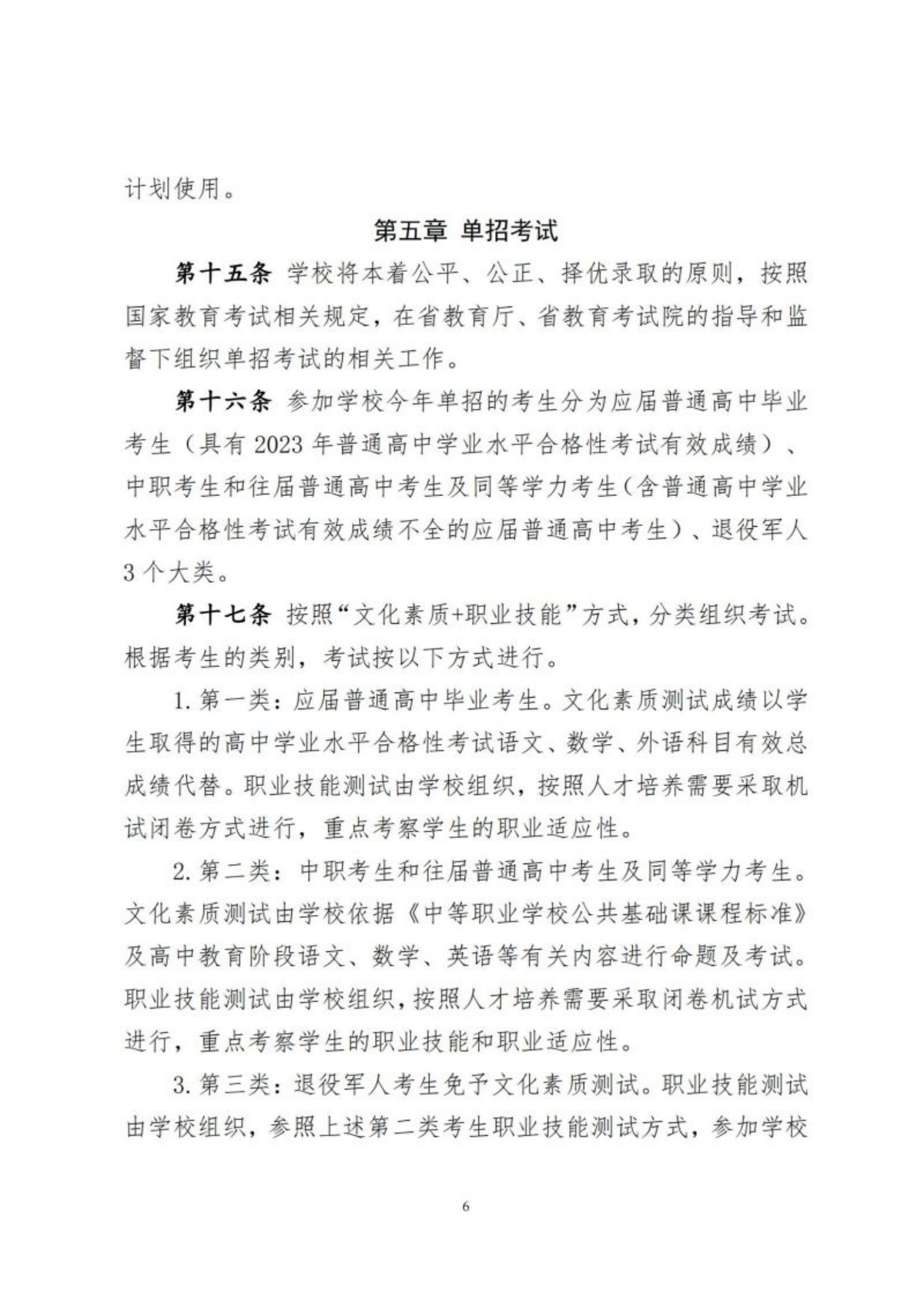 湖南软件职业技术大学2024年高职单招章程