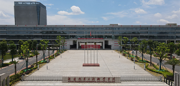 湖南汽车工程职业大学