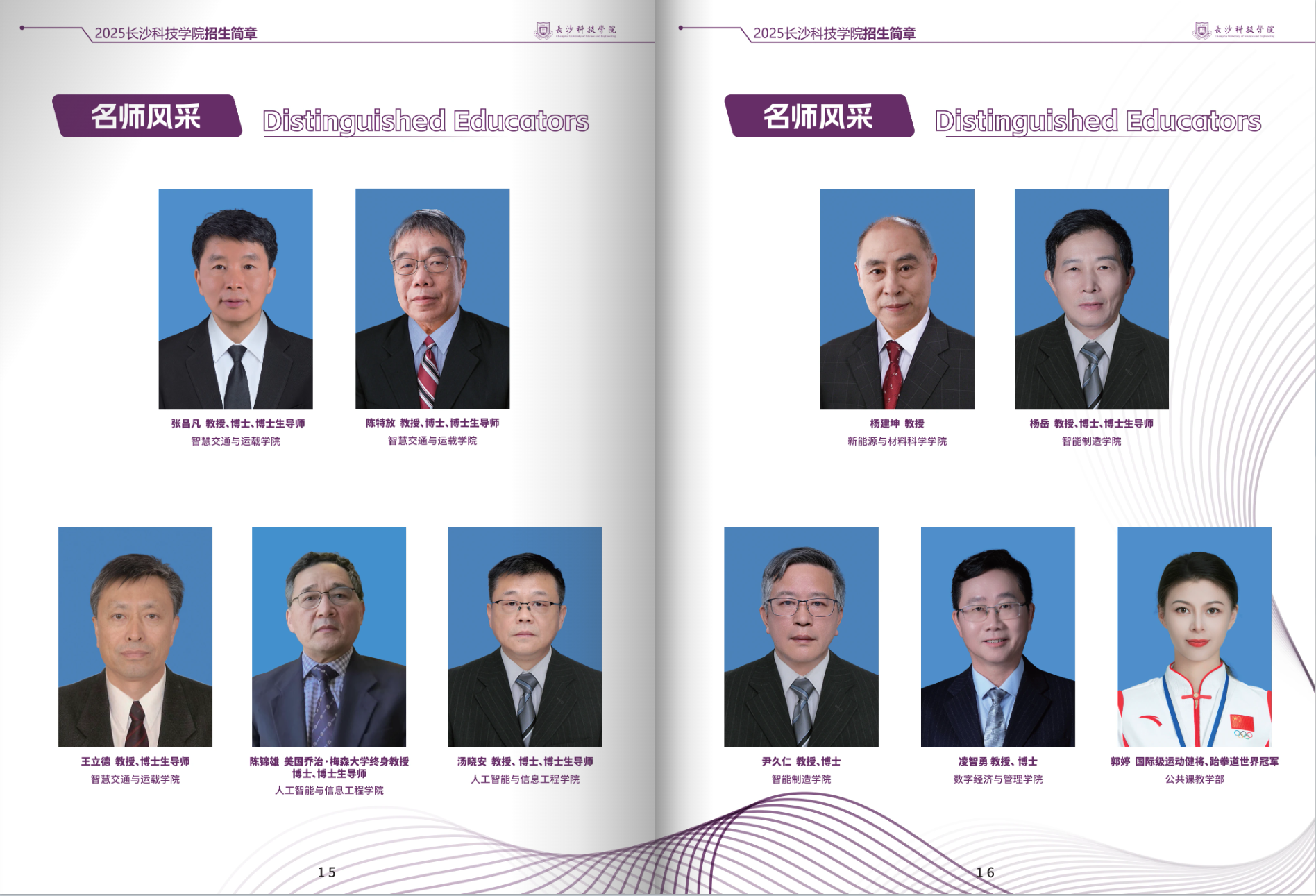 长沙科技学院－2025年招生简章