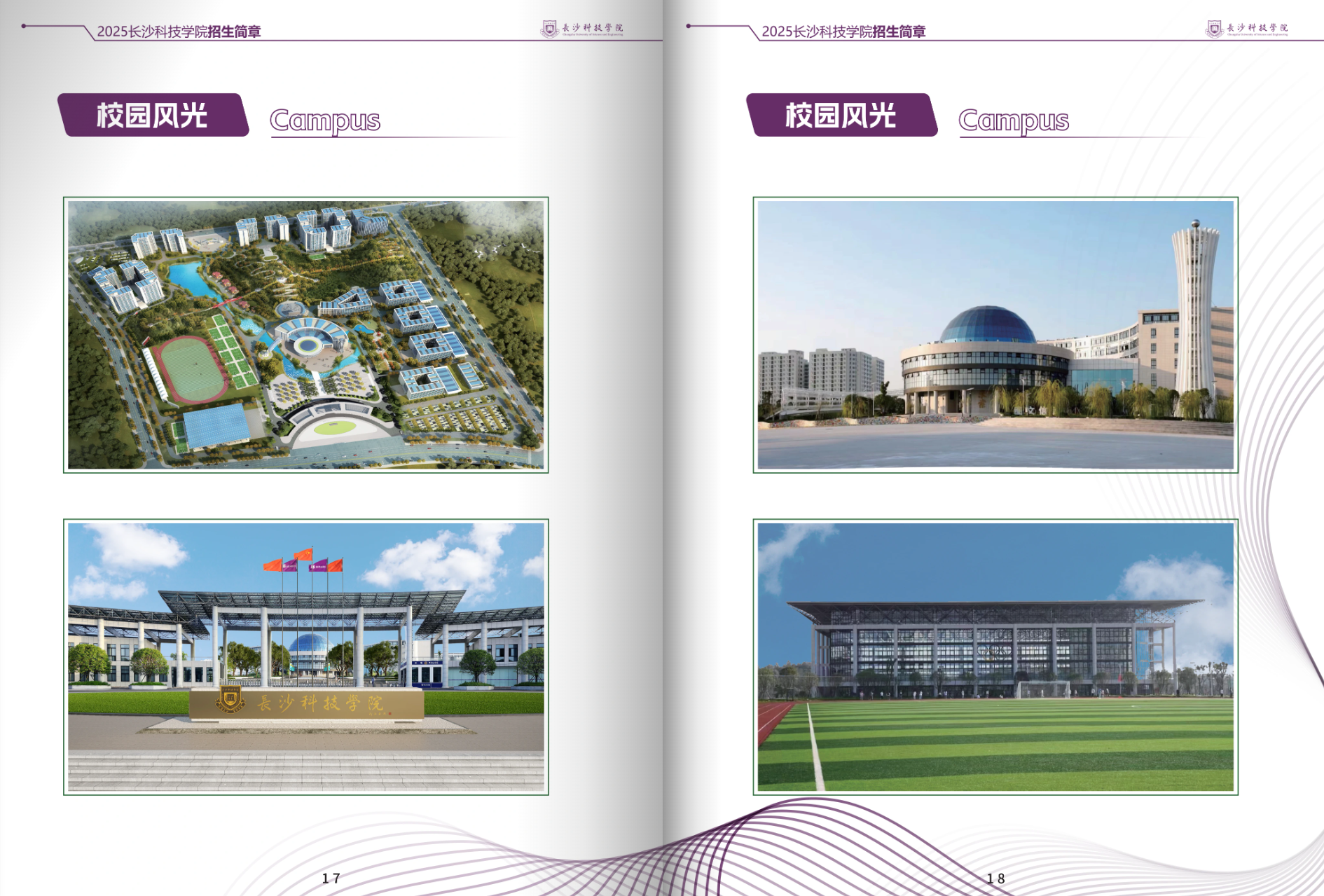 长沙科技学院－2025年招生简章