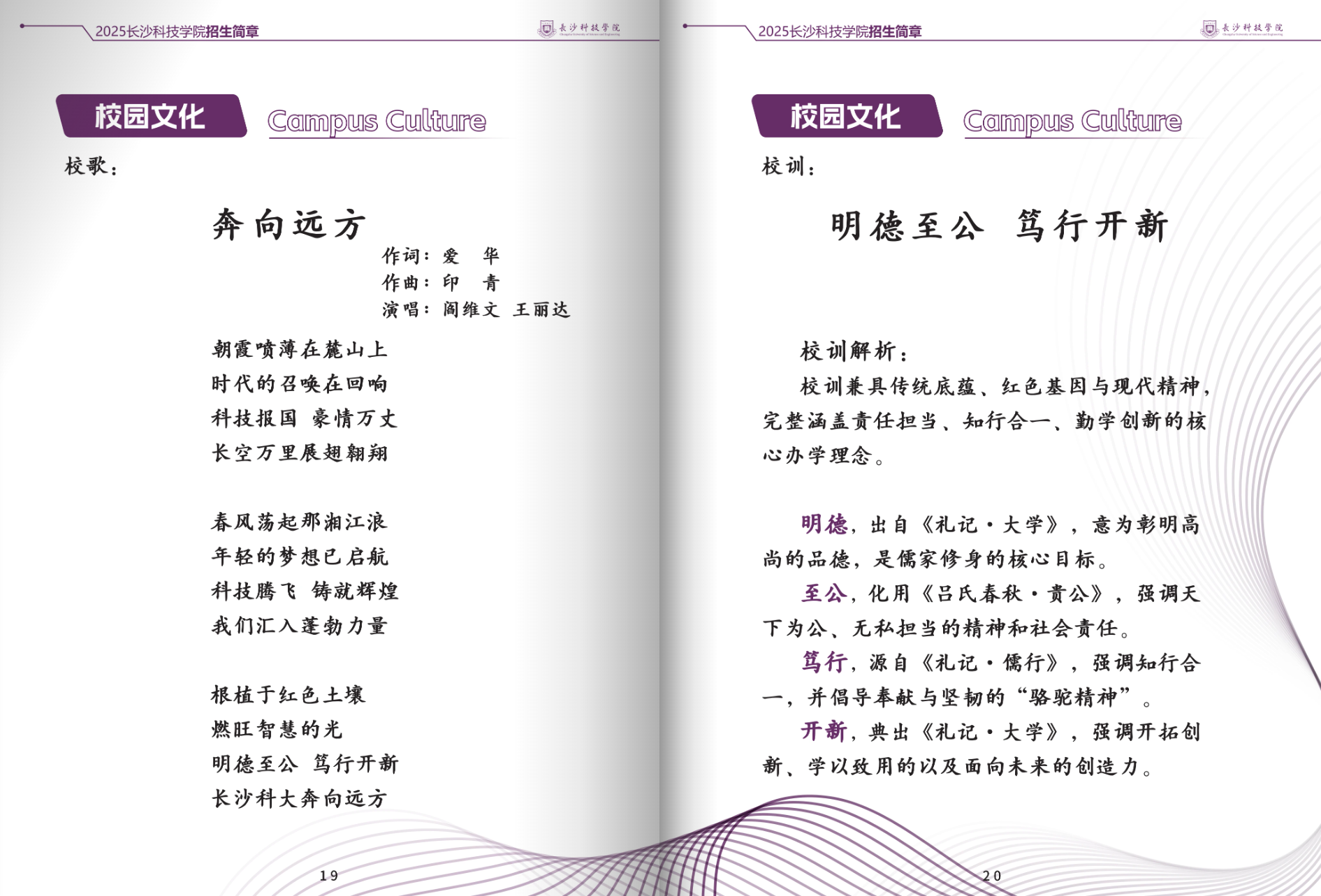 长沙科技学院－2025年招生简章
