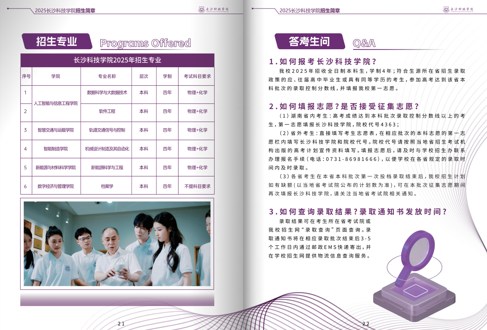 长沙科技学院－2025年招生简章