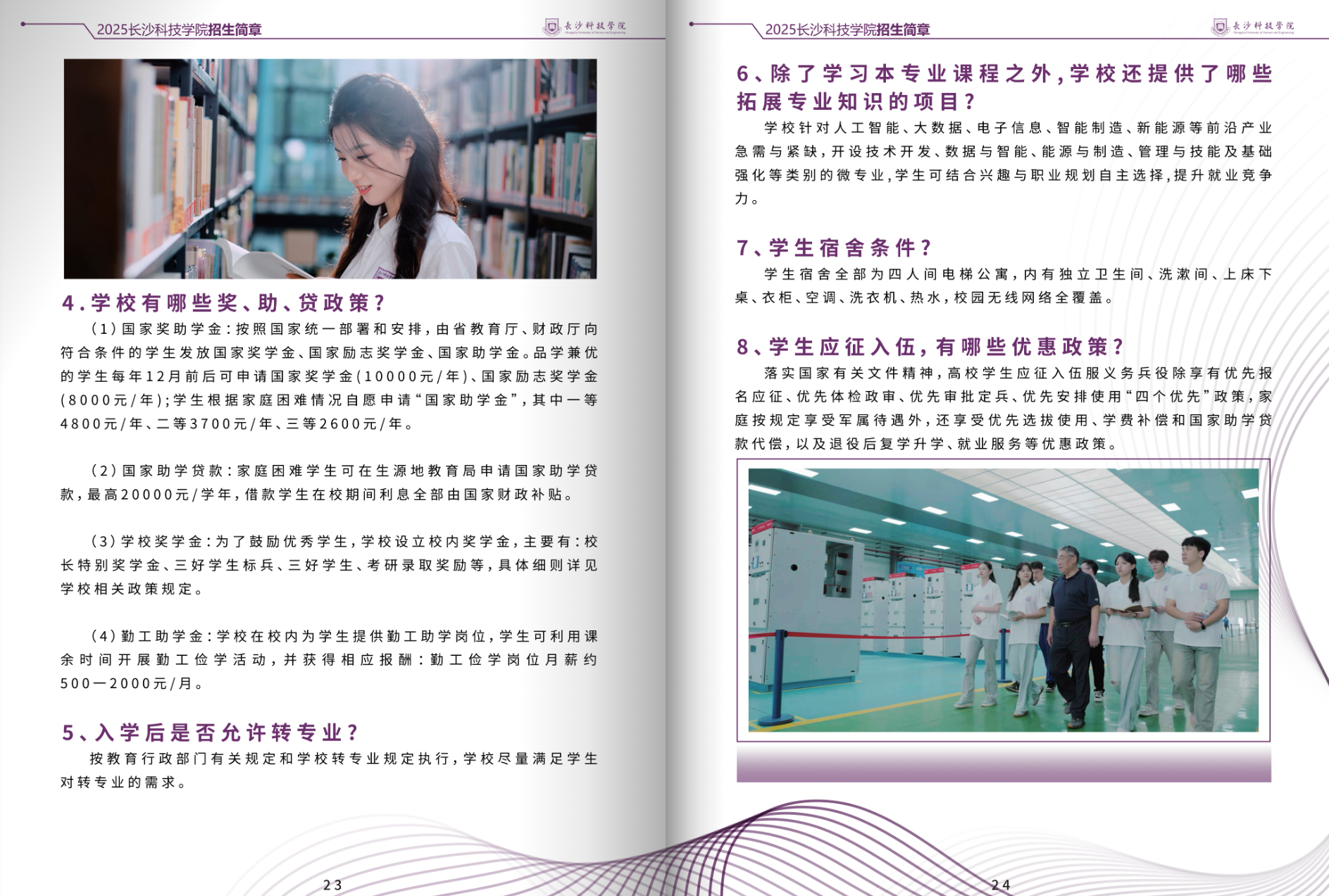 长沙科技学院－2025年招生简章