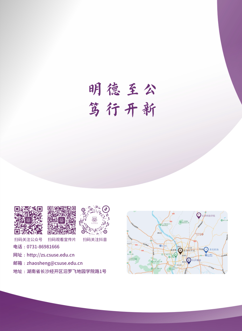 长沙科技学院－2025年招生简章