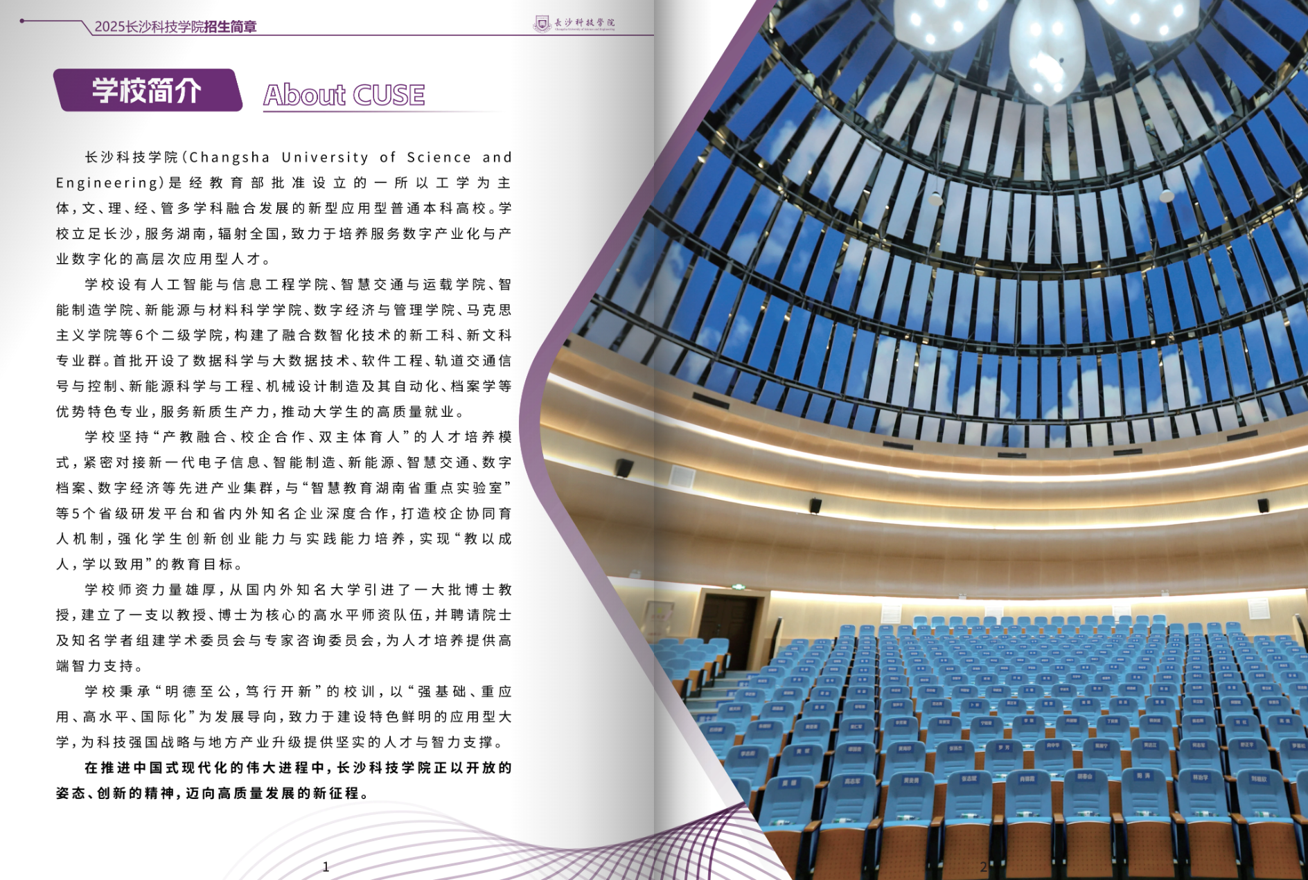 长沙科技学院－2025年招生简章