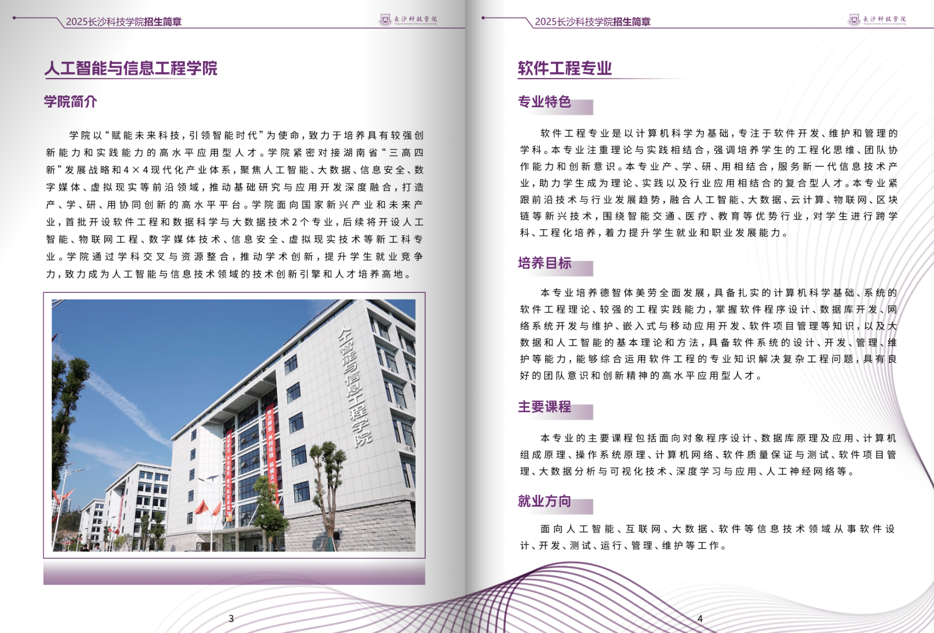 长沙科技学院－2025年招生简章