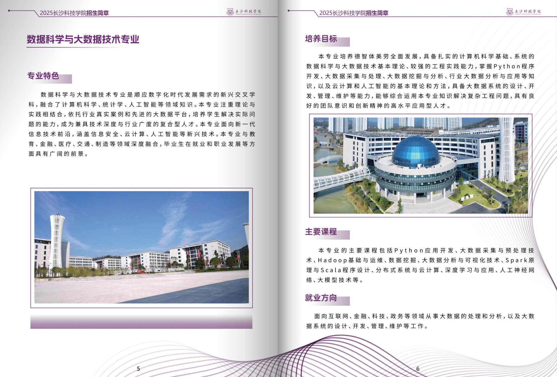 长沙科技学院－2025年招生简章