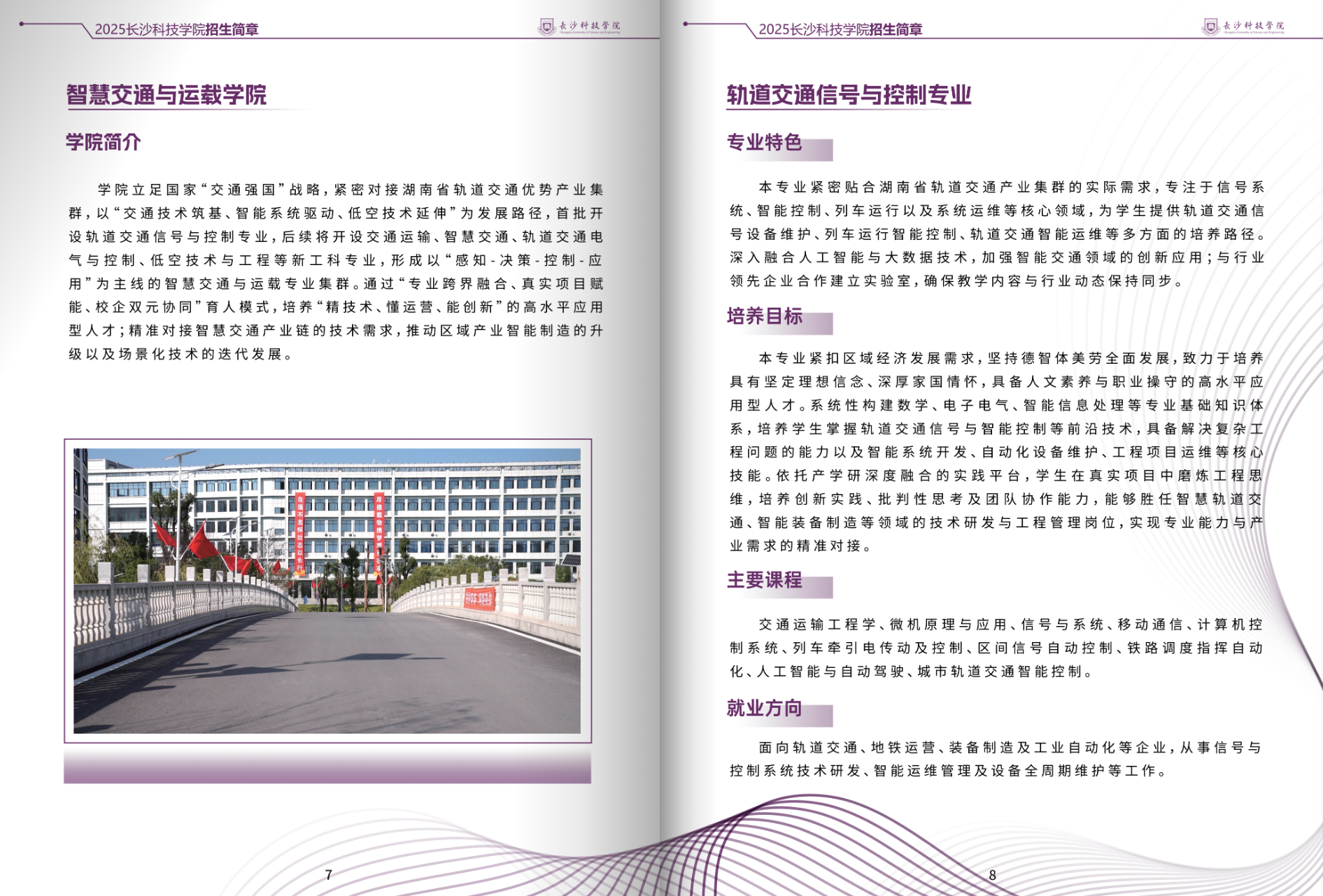 长沙科技学院－2025年招生简章