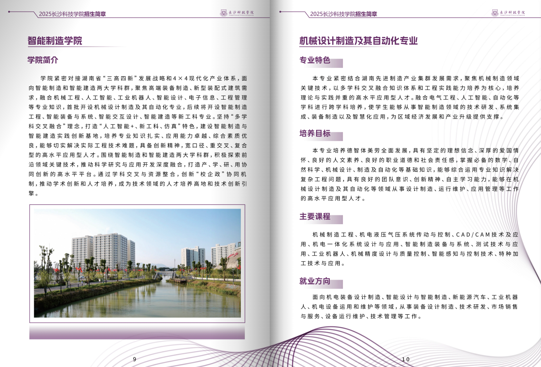 长沙科技学院－2025年招生简章