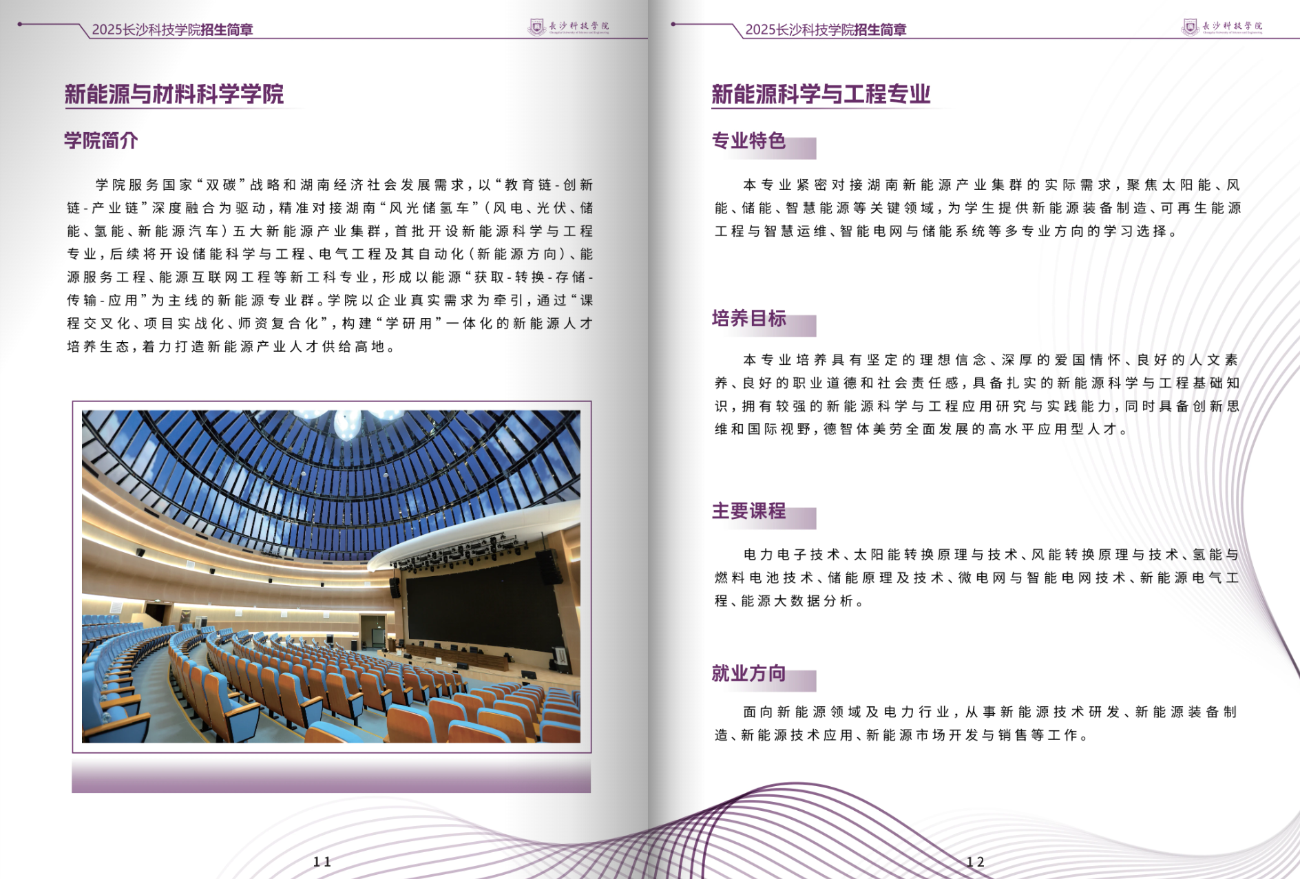 长沙科技学院－2025年招生简章