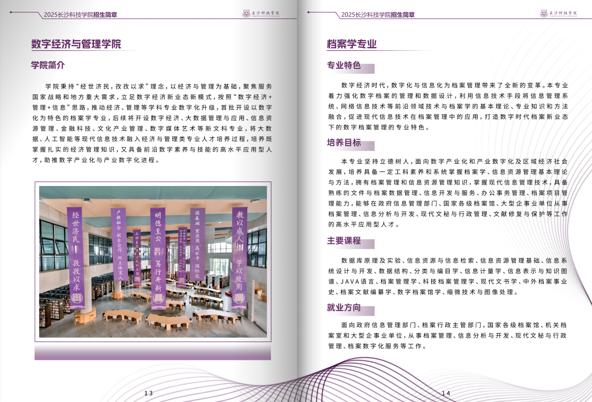 长沙科技学院－2025年招生简章