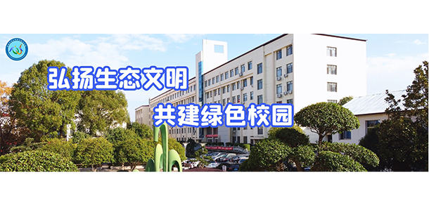 湖南环境生物职业技术学院 - 最美大学