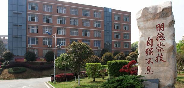 湖南机电职业技术学院 - 最美大学
