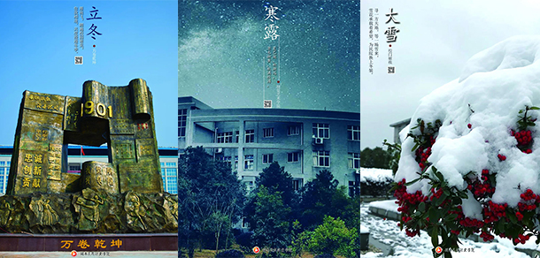 湖南中医药高等专科学校 - 最美大学