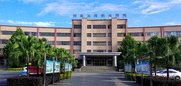 湖南工商职业学院 - 最美大学
