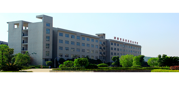 湖南食品药品职业学院 - 最美大学