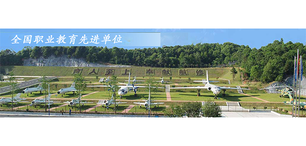 长沙航空职业技术学院 - 最美院校