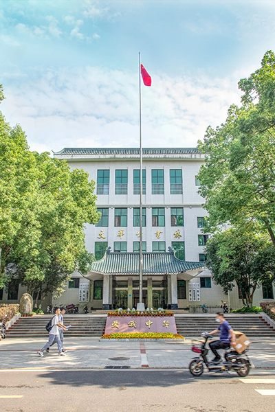 华中师范大学 - 流金岁月
