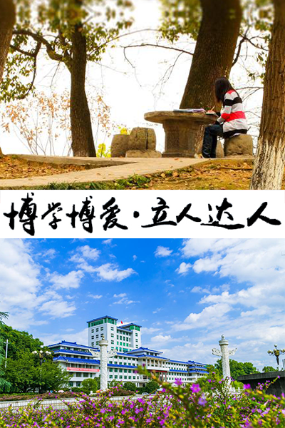 湖北民族大学