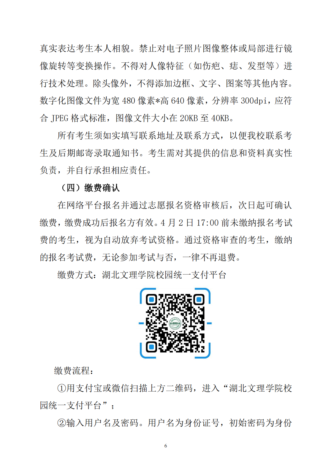 湖北文理学院2024年普通专升本招生简章