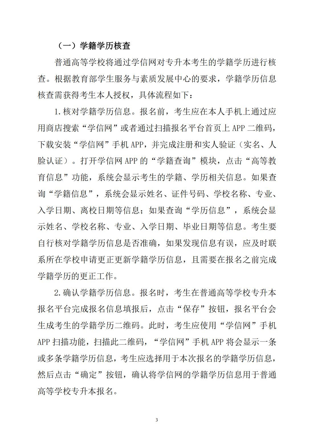 湖北文理学院2025年普通高等学校专升本招生简章