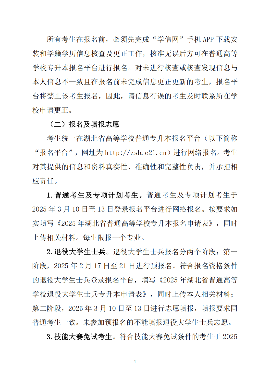 湖北文理学院2025年普通高等学校专升本招生简章