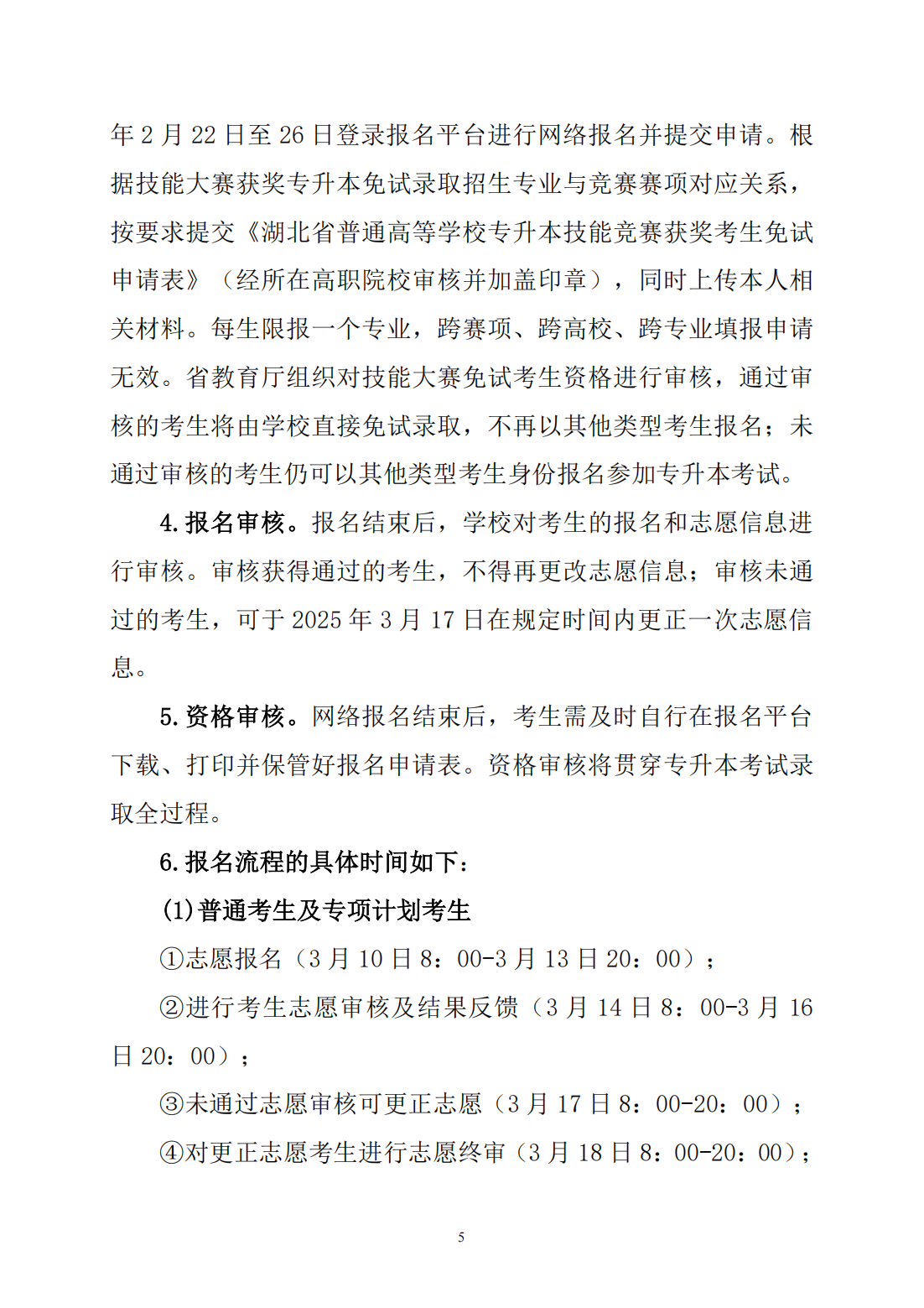 湖北文理学院2025年普通高等学校专升本招生简章