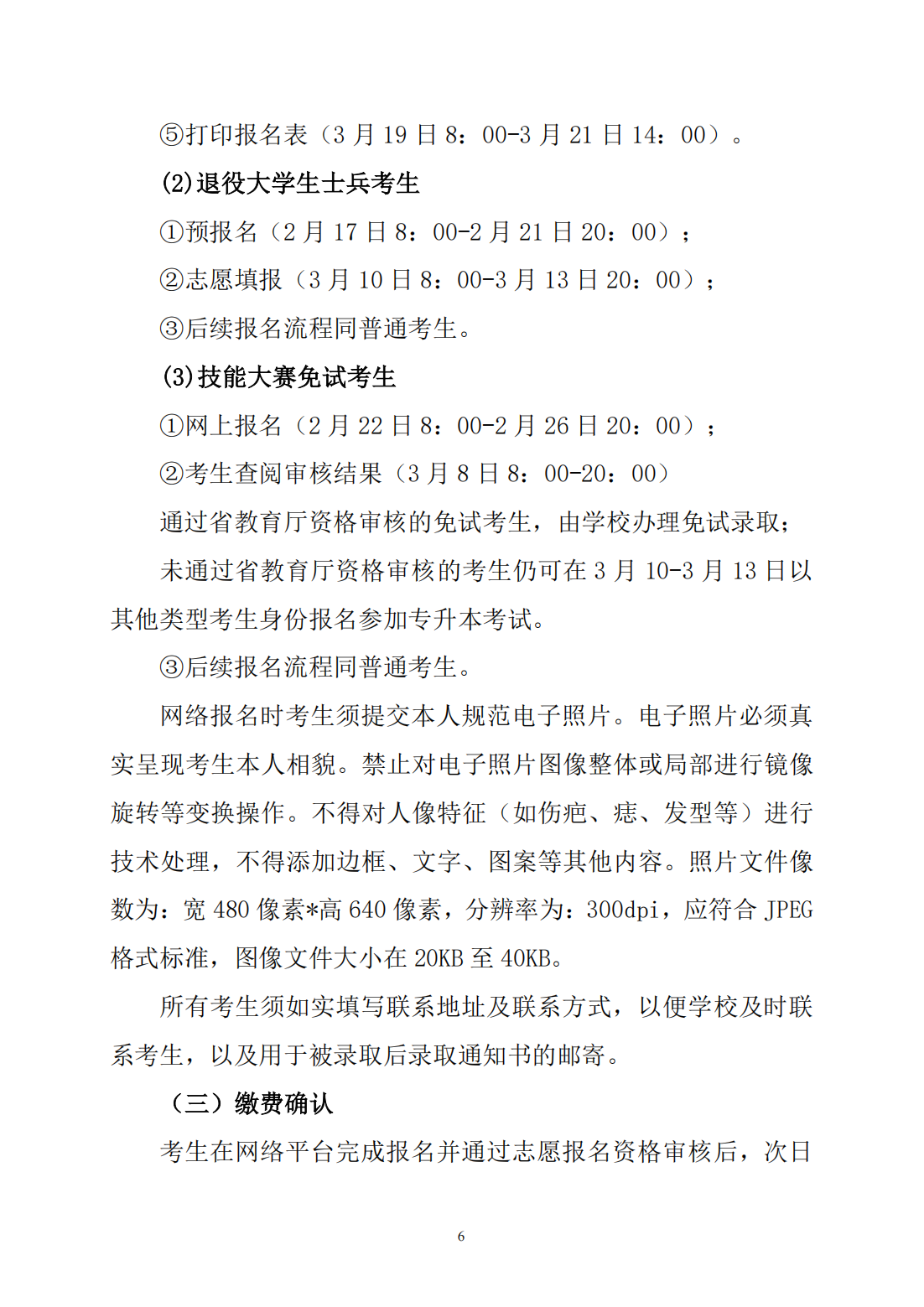 湖北文理学院2025年普通高等学校专升本招生简章