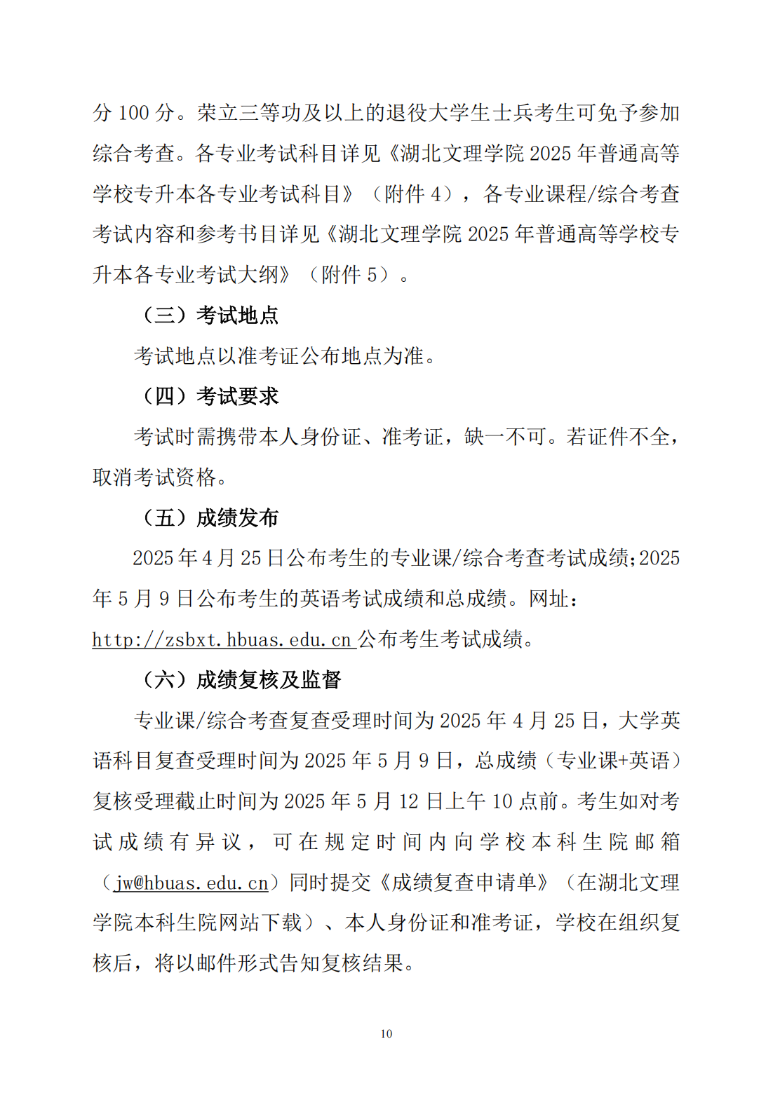 湖北文理学院2025年普通高等学校专升本招生简章