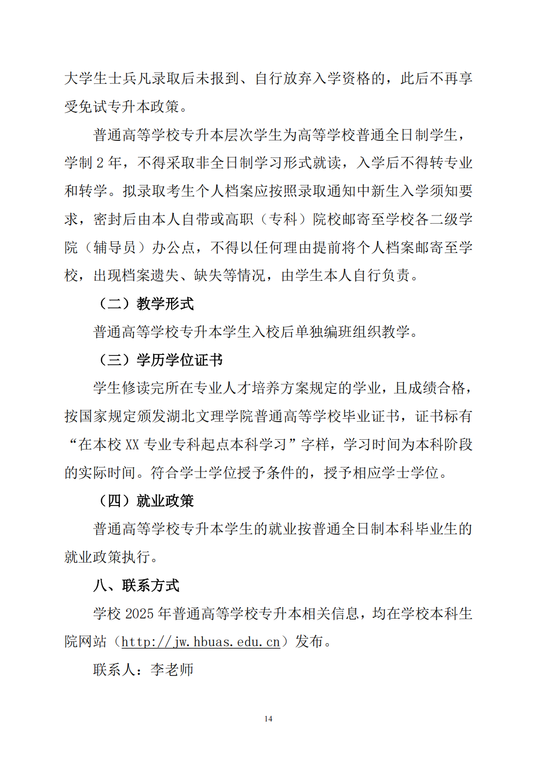 湖北文理学院2025年普通高等学校专升本招生简章
