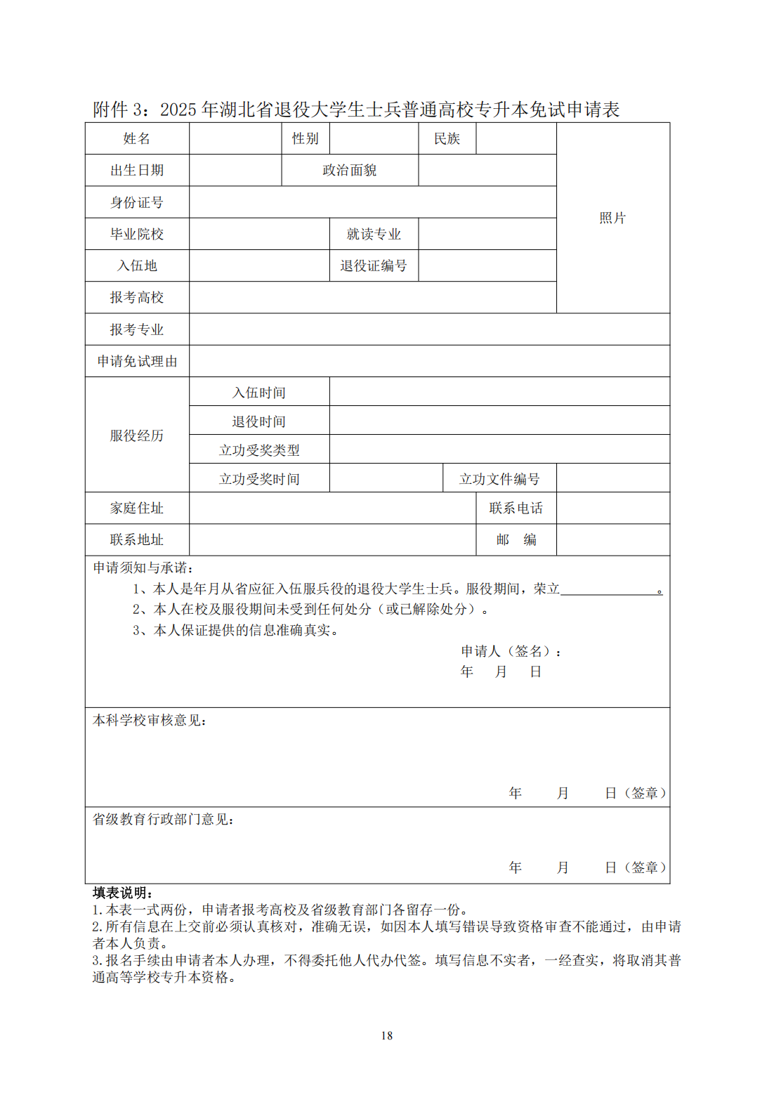 湖北文理学院2025年普通高等学校专升本招生简章